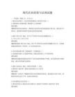 现代农业政策与法规试题