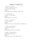 機械制造工藝試題及答案