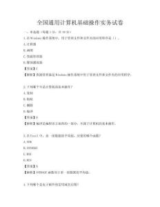 全國通用計算機基礎操作實務試卷