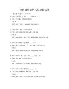 全国通用建筑构造识图试题