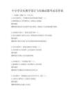 中小學(xué)音樂教學(xué)設(shè)計(jì)與實(shí)施試題考試及答案