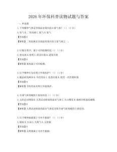 2026年环保科普读物试题与答案