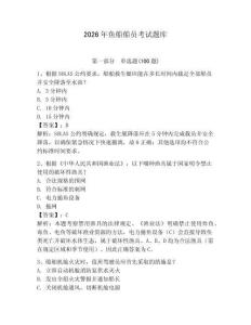 2026年鱼船船员考试题库及参考答案【最新】
