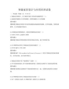 智能家居设计与应用培训试卷