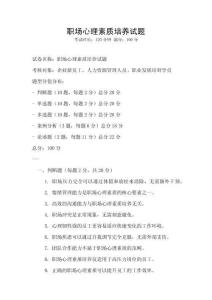 职场心理素质培养试题