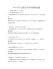 中小學生交通安全知識測試真題