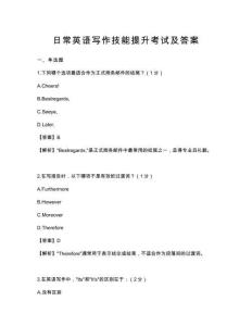 日常英語寫作技能提升考試及答案