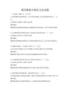 通用數據可視化方法試題