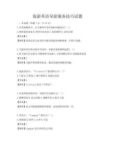 旅游英語導游服務技巧試題