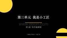 2026秋人教版小學美術二年級上冊第三單元 我是小工匠《第1課 有序地纏繞》教學課件