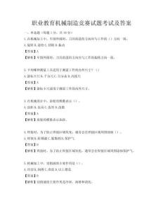 職業教育機械制造競賽試題考試及答案