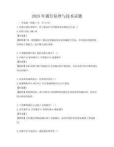 2025年通信原理与技术试题