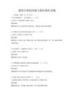 通用计算机组装与维护操作试题