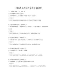 全国幼儿教师教学能力测试卷