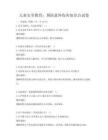 儿童安全教育：预防意外伤害知识点试卷