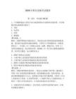 2026年船员实操考试题库（考点梳理）