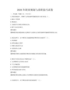 2026年职业规划与求职技巧试卷