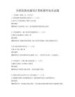 全国范围内通用计算机硬件知识试题