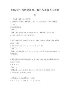 2026年中考數學真題：數列與不等式應用解析