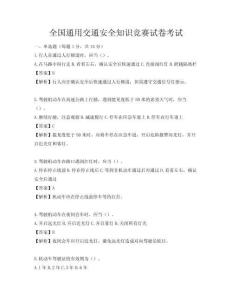 全國通用交通安全知識競賽試卷考試