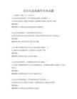 会计信息化操作实务试题