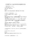 全国通用会计从业资格考试试题解析试卷