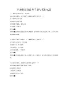 职场软技能提升手册与模拟试题