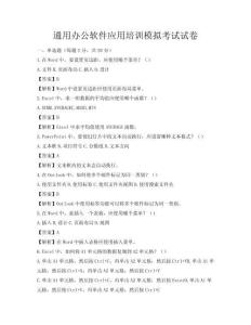 通用办公软件应用培训模拟考试试卷