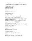 全國青少年環保知識競賽活動科目測試卷