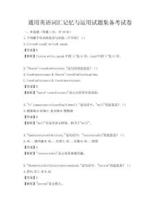 通用英語詞匯記憶與運(yùn)用試題集備考試卷