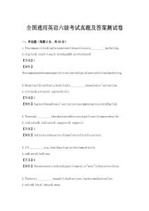 全國(guó)通用英語六級(jí)考試真題及答案測(cè)試卷