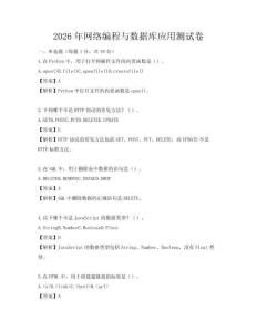2026年網絡編程與數據庫應用測試卷