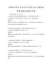 全國范圍內職業教育學生創業指導與服務體系建設探討試卷及答案