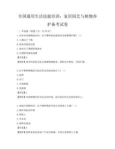 全国通用生活技能培训：家居园艺与植物养护备考试卷