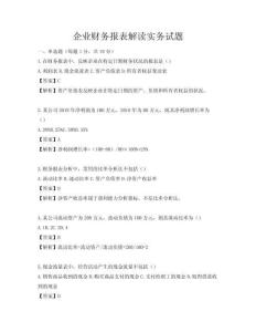企業財務報表解讀實務試題