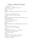 全國通用：家庭園藝設計競賽試題