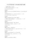 中小學英語詞匯與語法能力提升試題