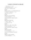 全國通用計算機硬件知識測試題