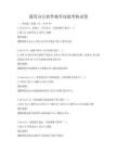 通用办公软件操作技能考核试卷