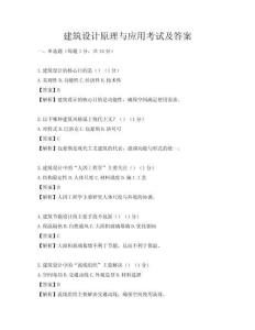 建筑設計原理與應用考試及答案