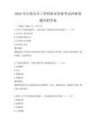 2026年注冊安全工程師職業資格考試沖刺卷題庫附答案