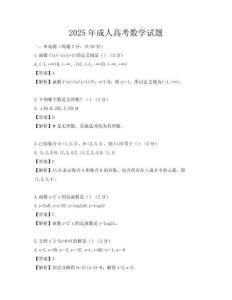 2025年成人高考数学试题