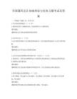 全国通用会计基础理论与实务习题考试及答案
