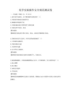 化學實驗操作安全規范測試卷