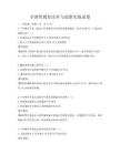 全国性教育改革与创新实践试卷