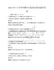 2026年中小学安全教育与管理策略试题库试卷