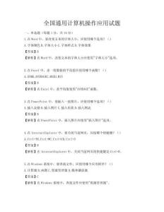 全國通用計算機操作應用試題