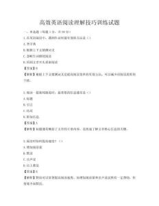 高效英語閱讀理解技巧訓練試題