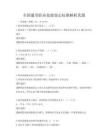 全國通用職業技能鑒定標準解析真題
