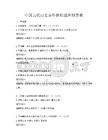 中国古代历史事件解析题库附答案